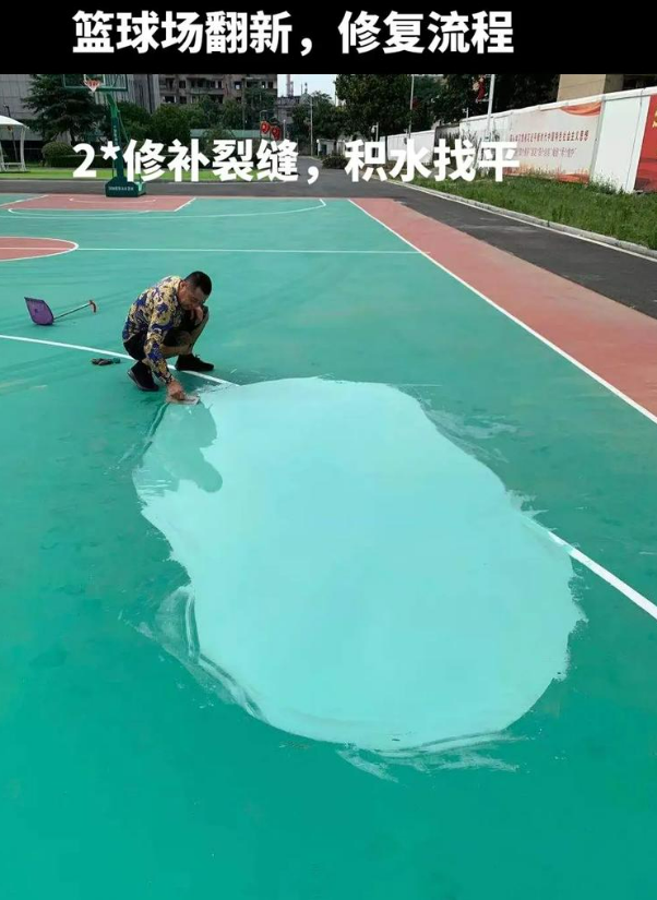 贵州硅 PU 球场(篮球场 / 羽毛球场) 局部维修(破损<30%)